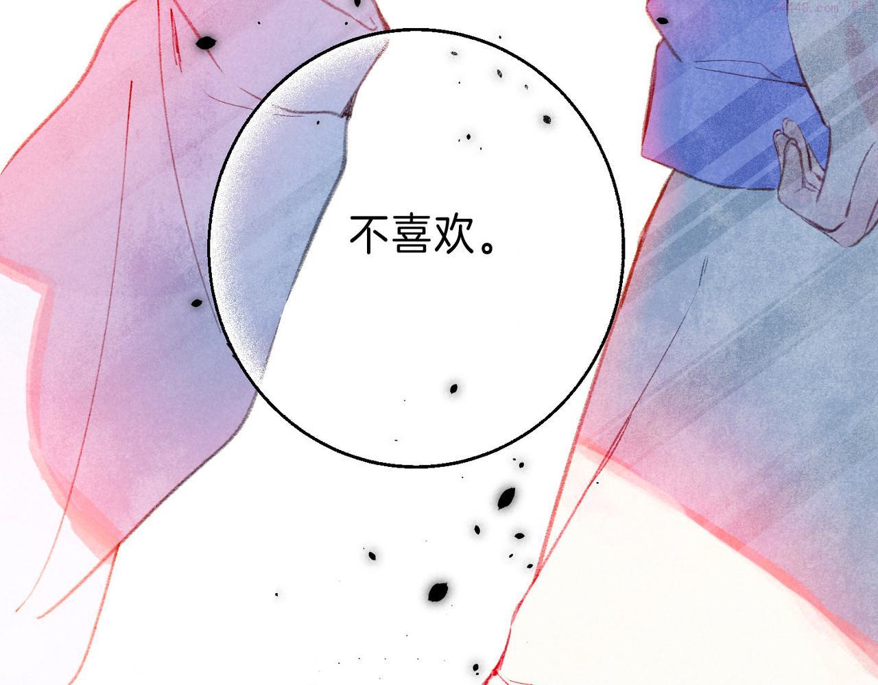 温暖的刺漫画,第9话 泥沼124图