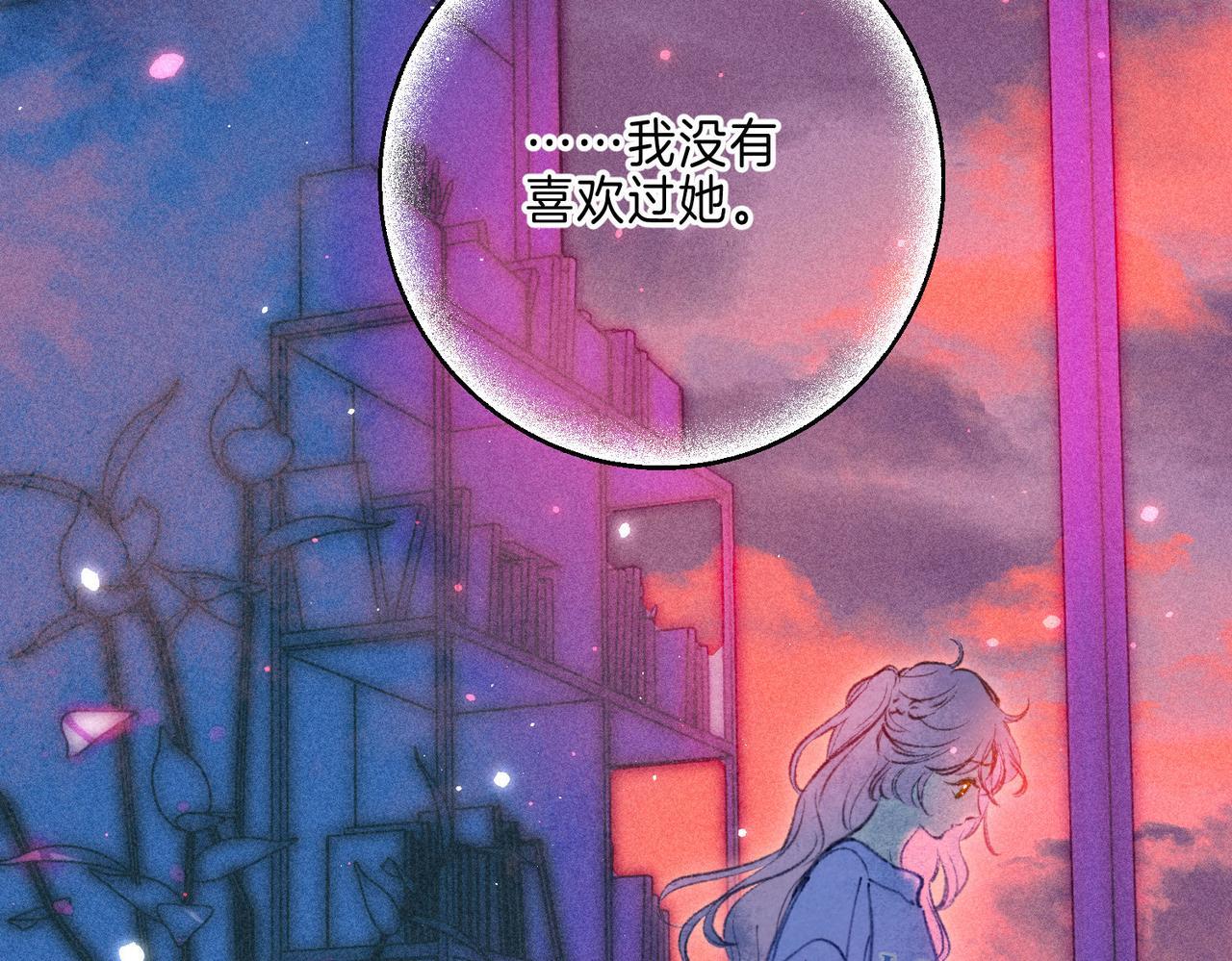 温暖的刺漫画,第9话 泥沼126图