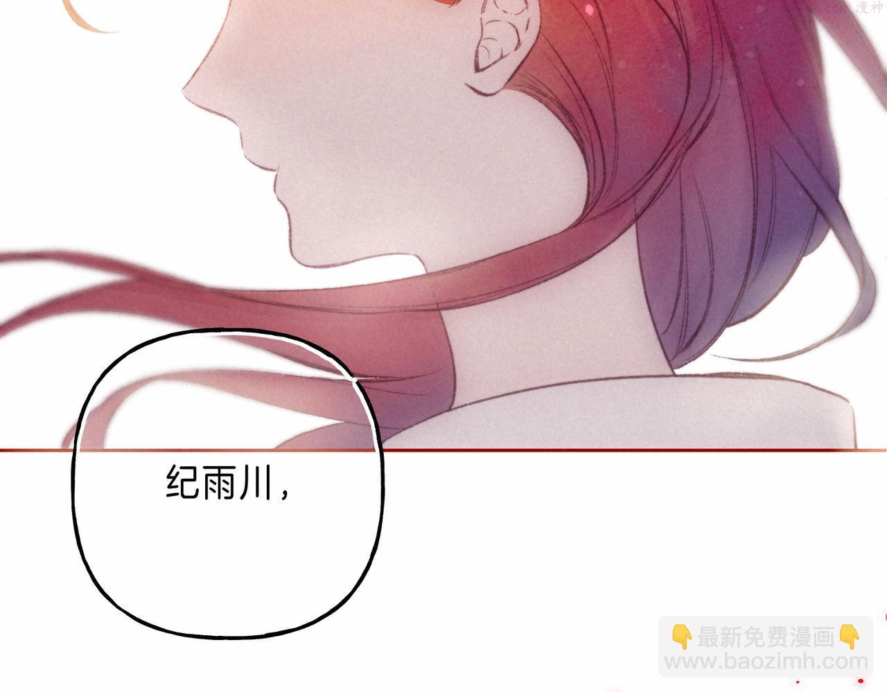 温暖的刺漫画,第9话 泥沼26图