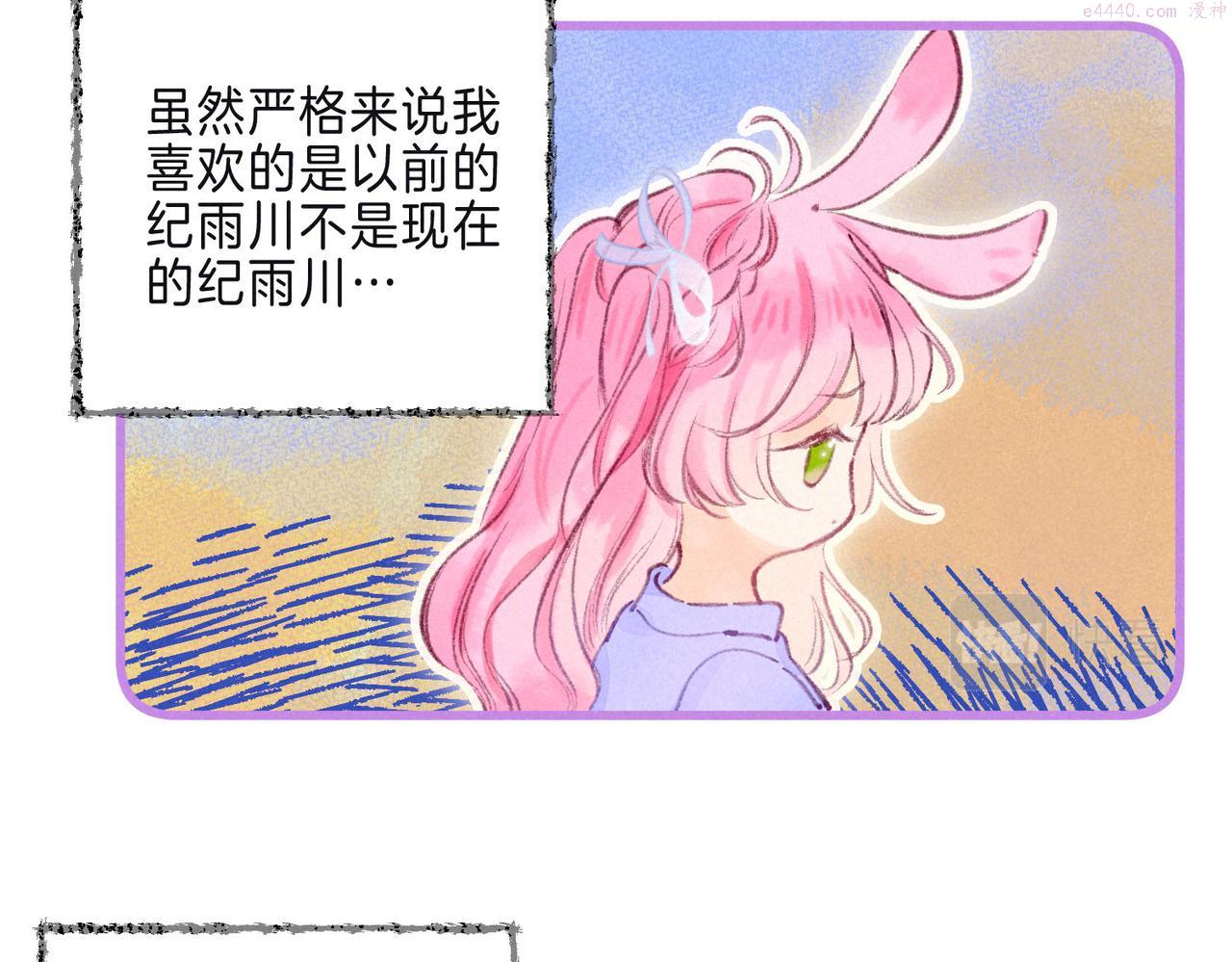 温暖的刺漫画,第9话 泥沼72图