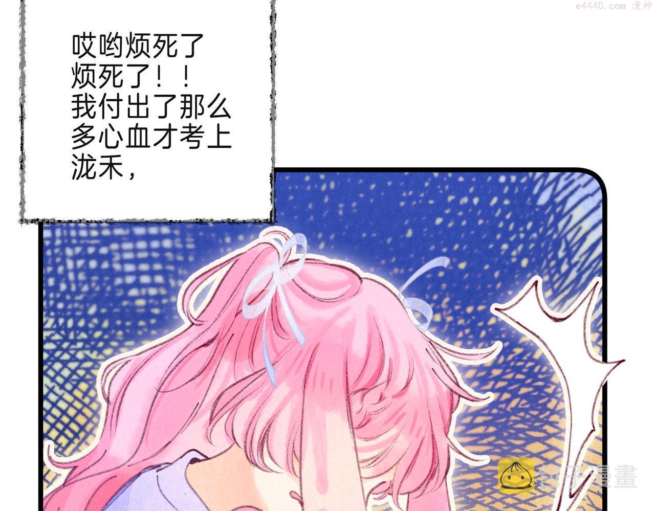 温暖的刺漫画,第9话 泥沼73图