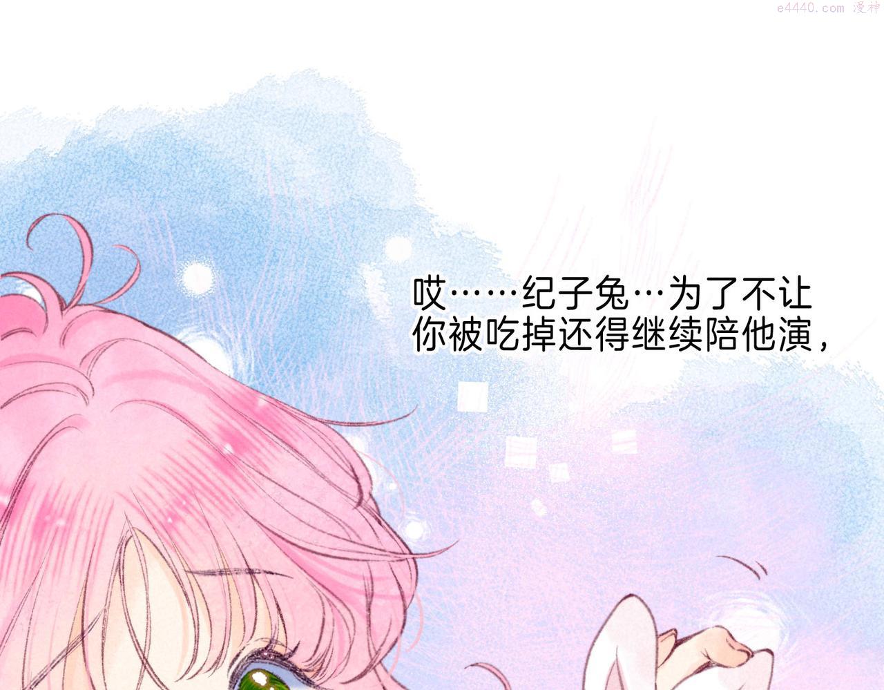 温暖的刺漫画,第9话 泥沼83图