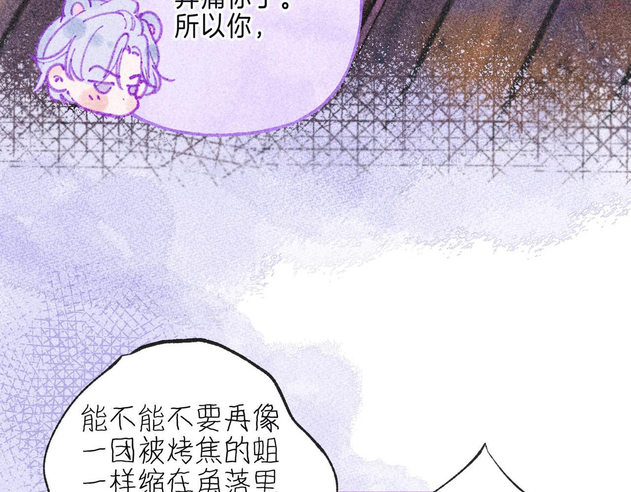 温暖的刺漫画,第9话 泥沼95图