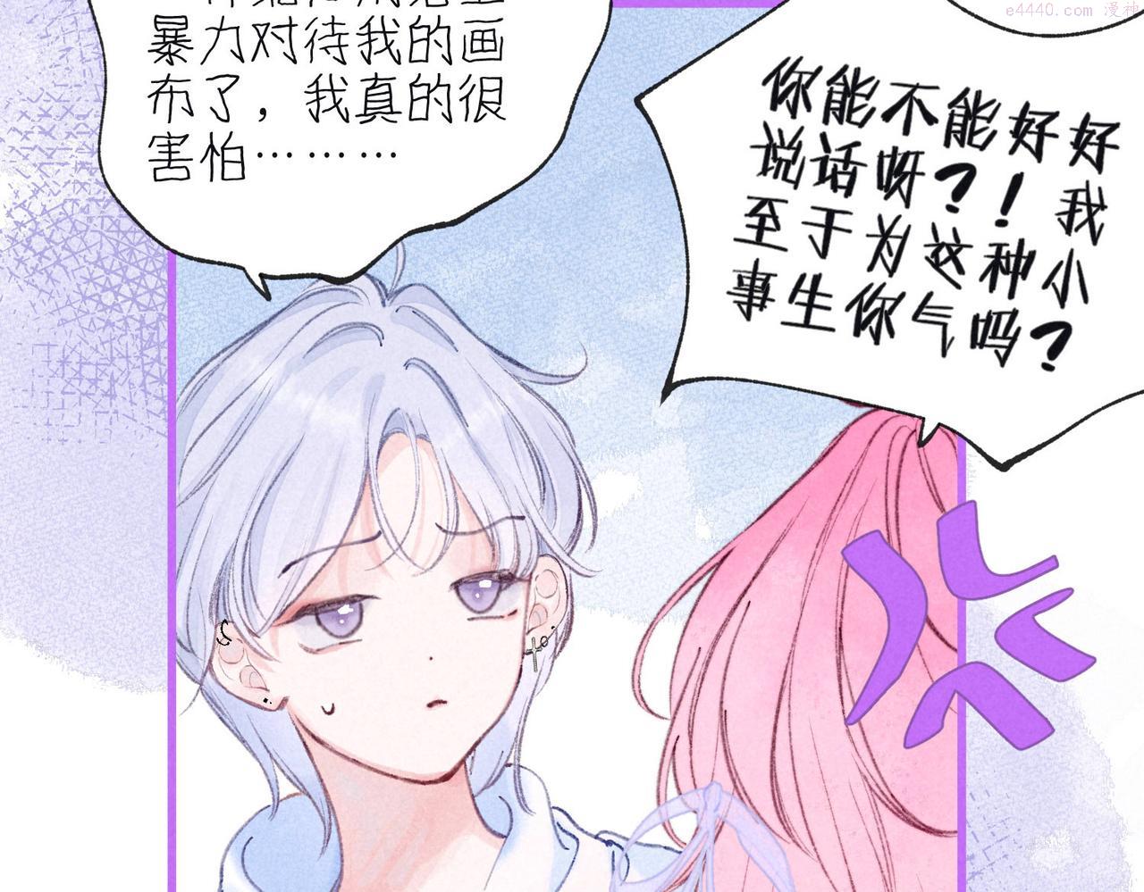 温暖的刺漫画,第9话 泥沼96图