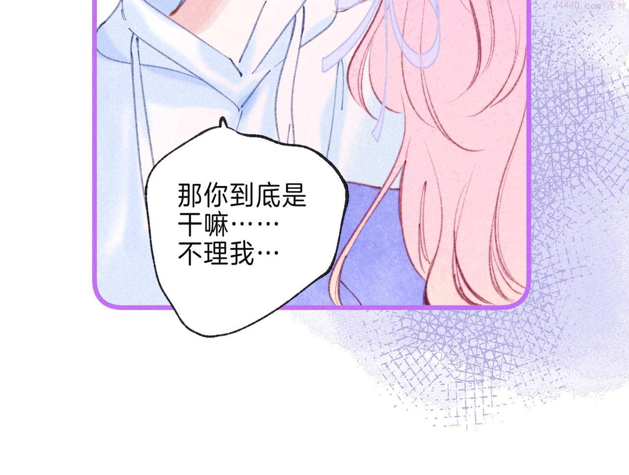 温暖的刺漫画,第9话 泥沼97图