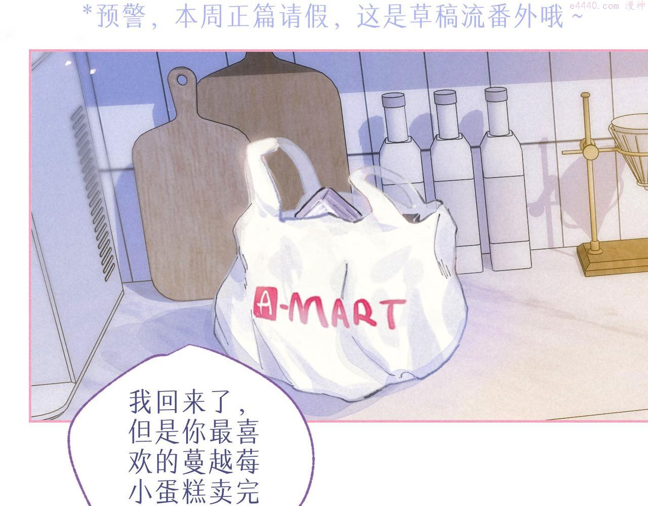 温暖的刺漫画,番外篇 赖床3图