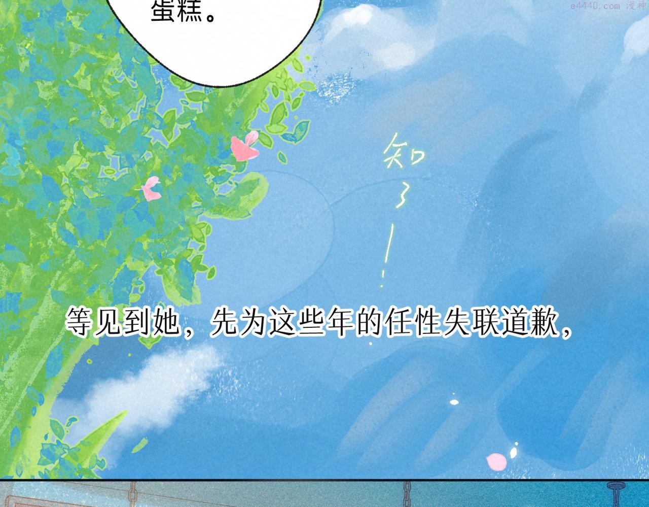 温暖的刺漫画,第10话 玫瑰119图