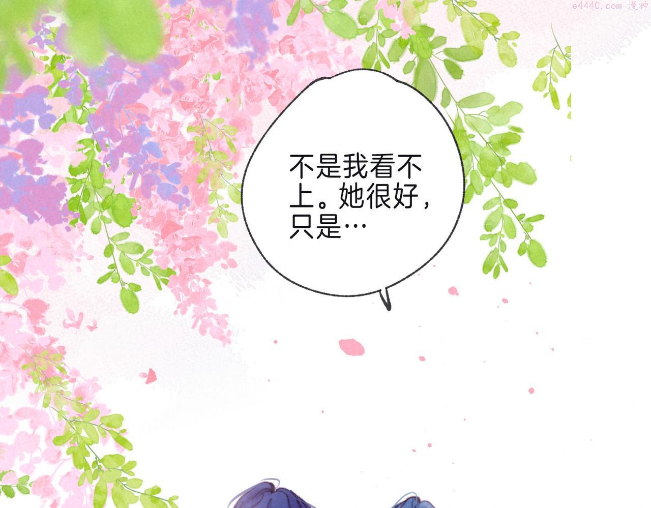 温暖的刺漫画,第10话 玫瑰33图