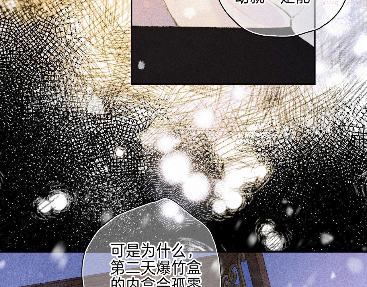 温暖的刺漫画,第10话 玫瑰40图