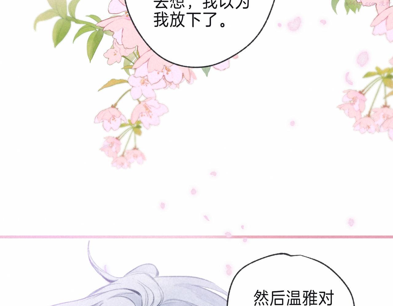 温暖的刺漫画,第10话 玫瑰97图