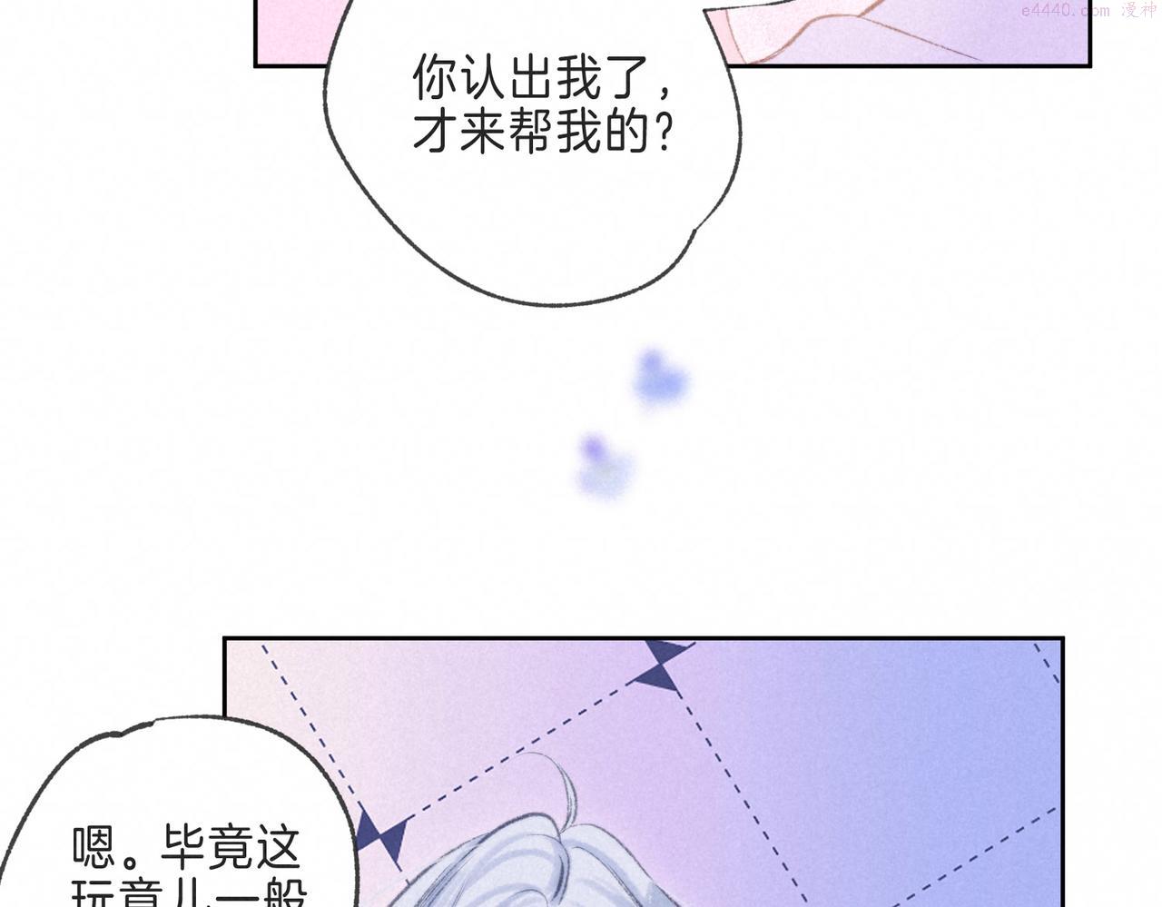 温暖的刺漫画,第12话 爱的恐惧36图