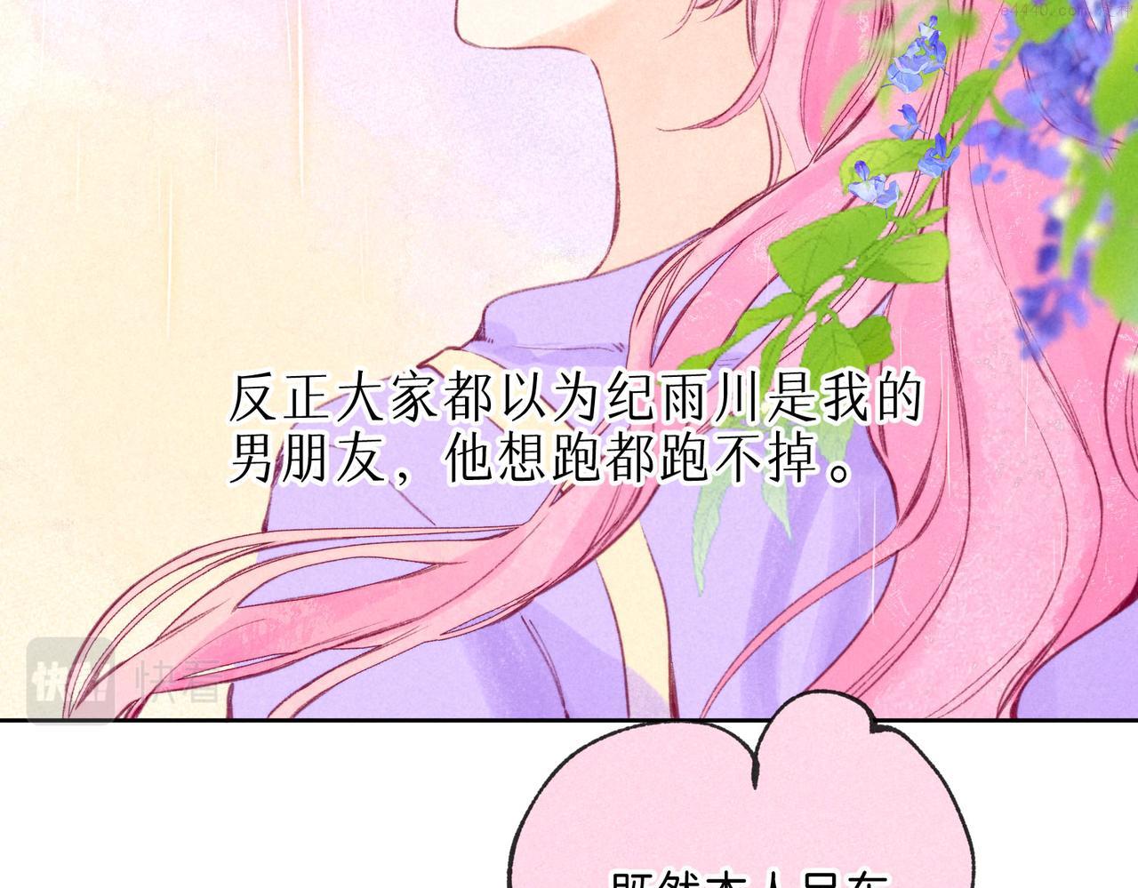 温暖的刺漫画,第12话 爱的恐惧85图