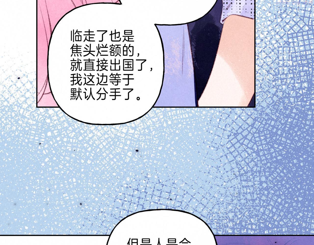 温暖的刺漫画,第13话 开始「恋爱」42图