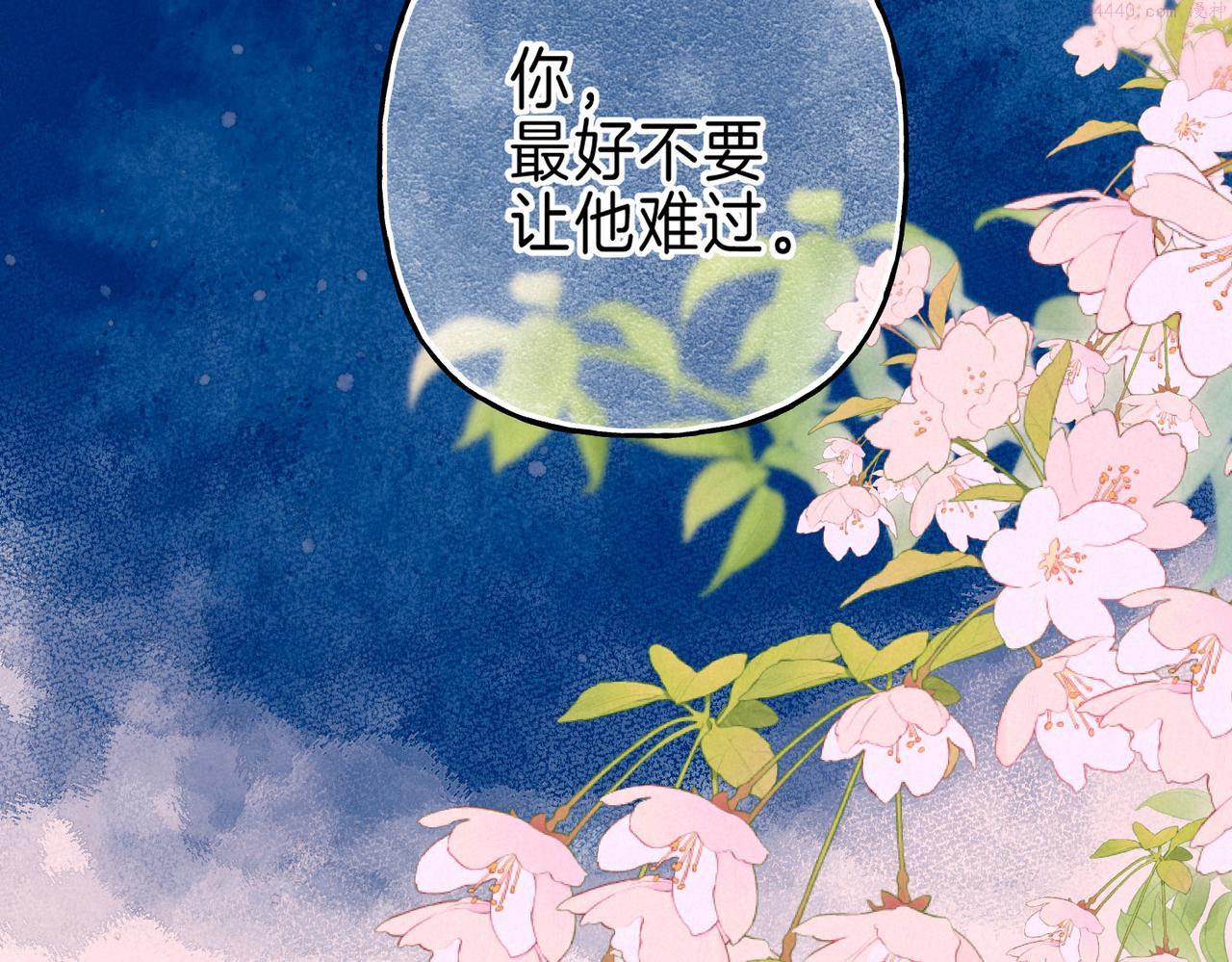 温暖的刺漫画,第13话 开始「恋爱」60图