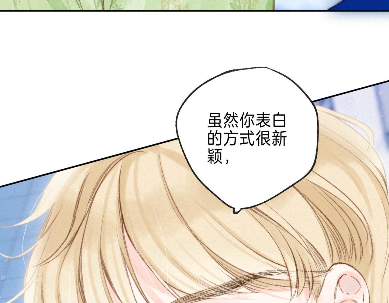 温暖的刺漫画,第17话 危机40图