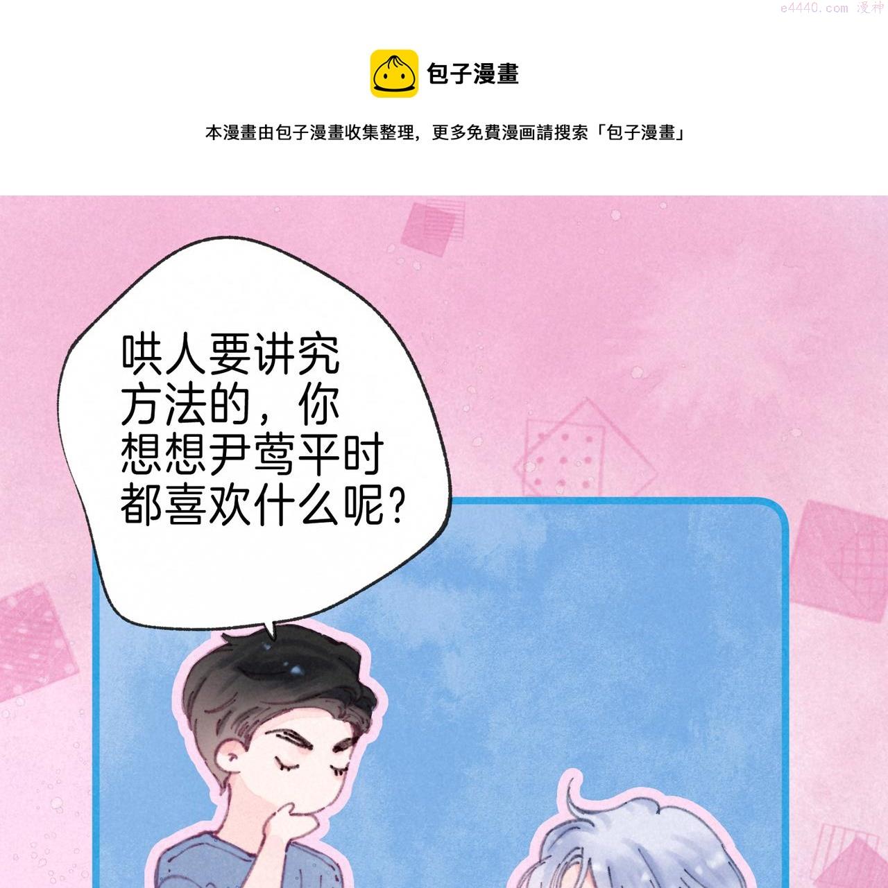 温暖的刺漫画,第19话 暗涌1图