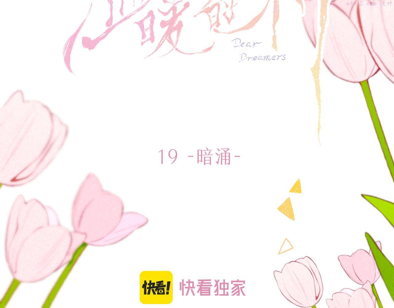 温暖的刺漫画,第19话 暗涌40图