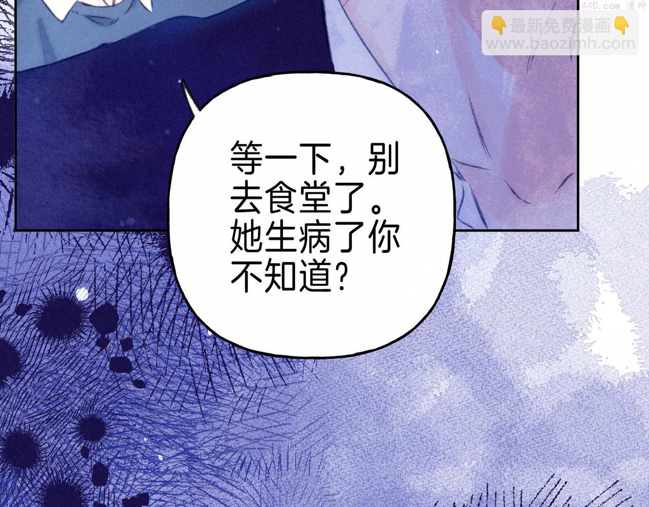 温暖的刺漫画,第19话 暗涌96图