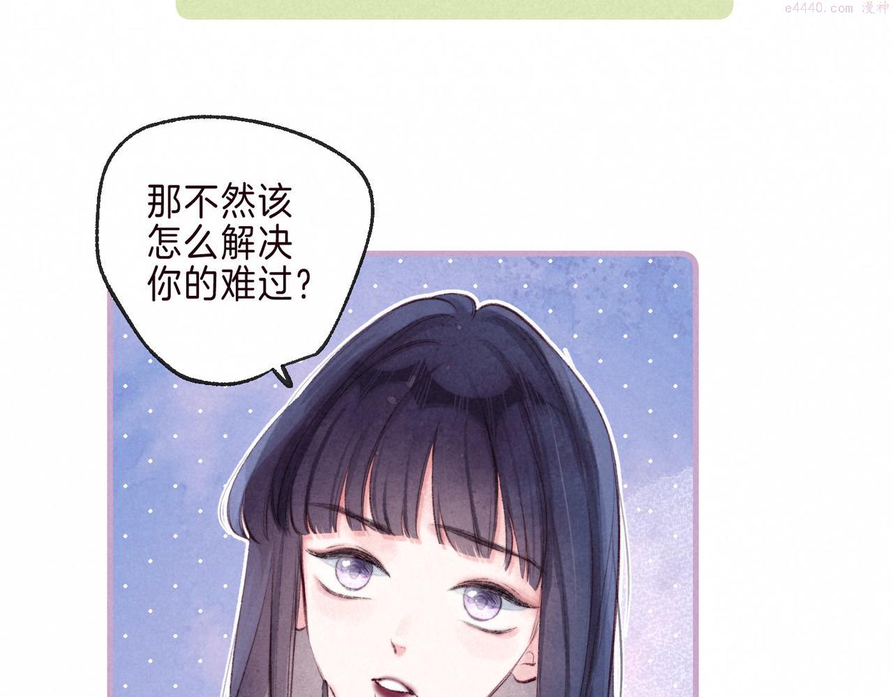 温暖的刺漫画,第2话 入怀150图