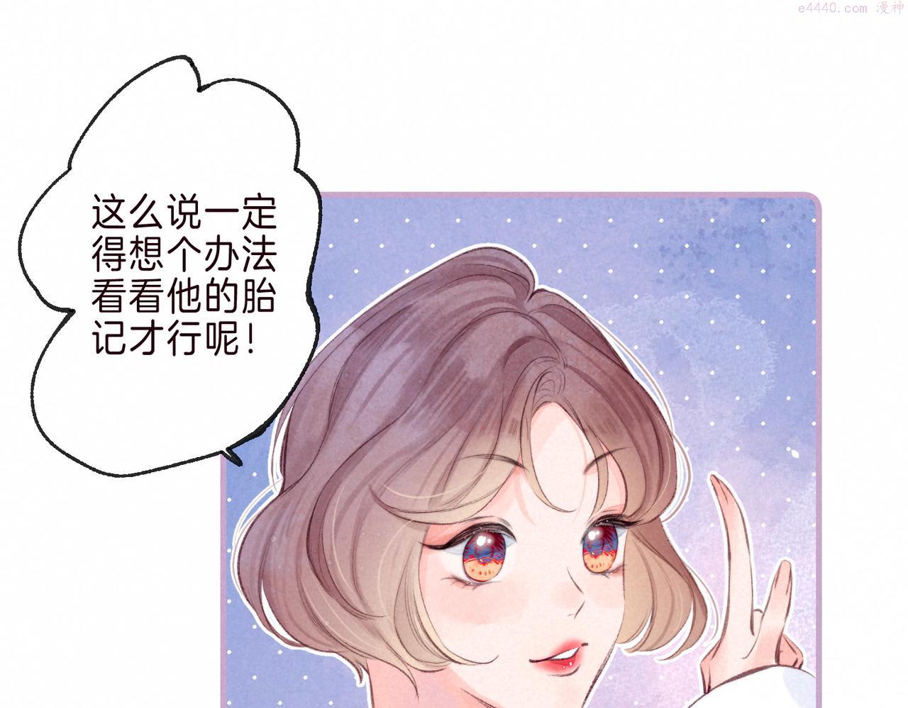 温暖的刺漫画,第2话 入怀152图