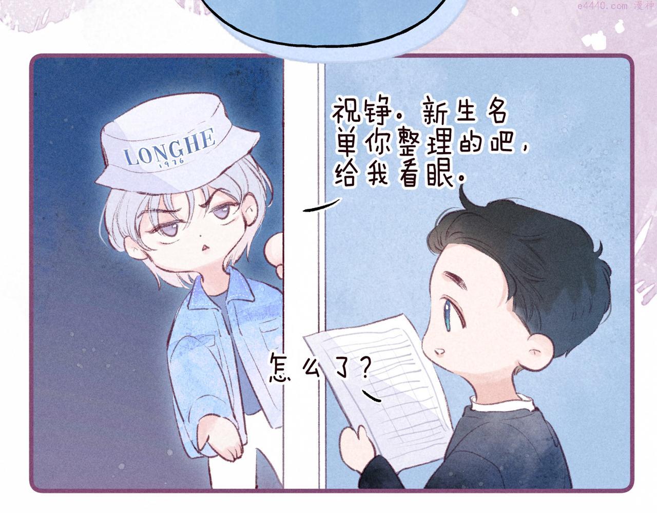 温暖的刺漫画,第2话 入怀173图