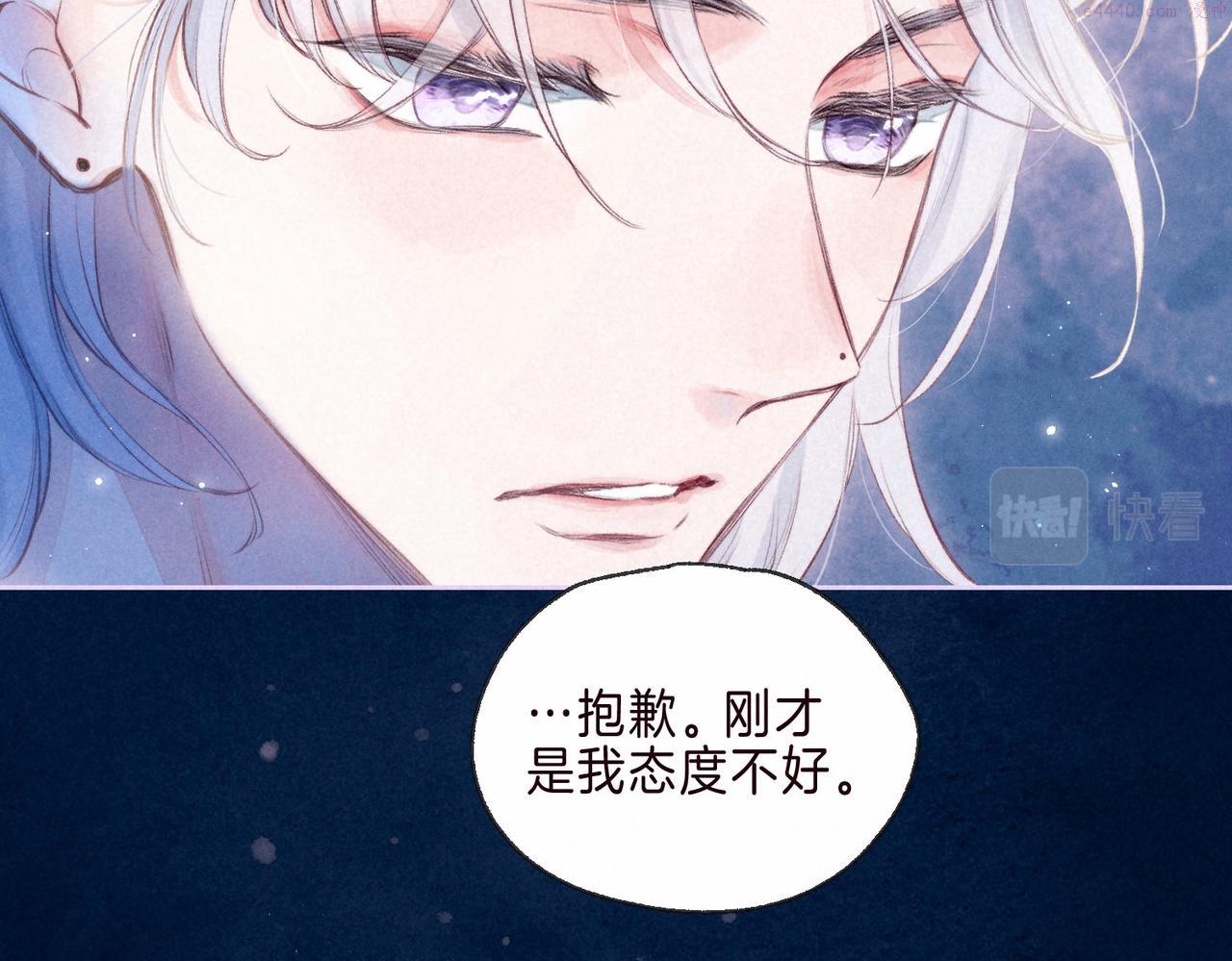 温暖的刺漫画,第2话 入怀25图