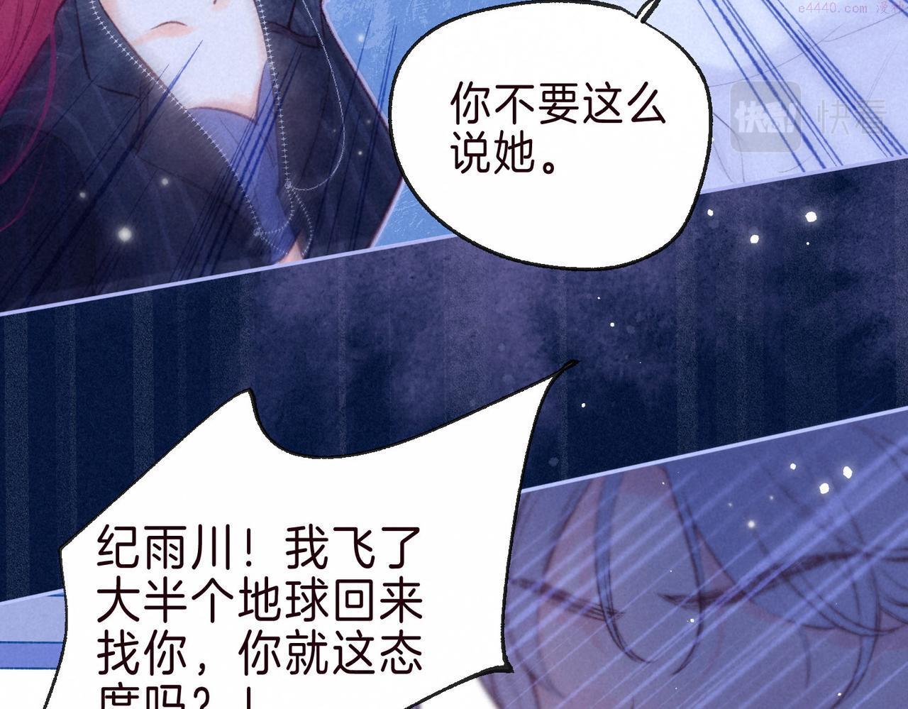 温暖的刺漫画,第3话 甜蜜的板机158图