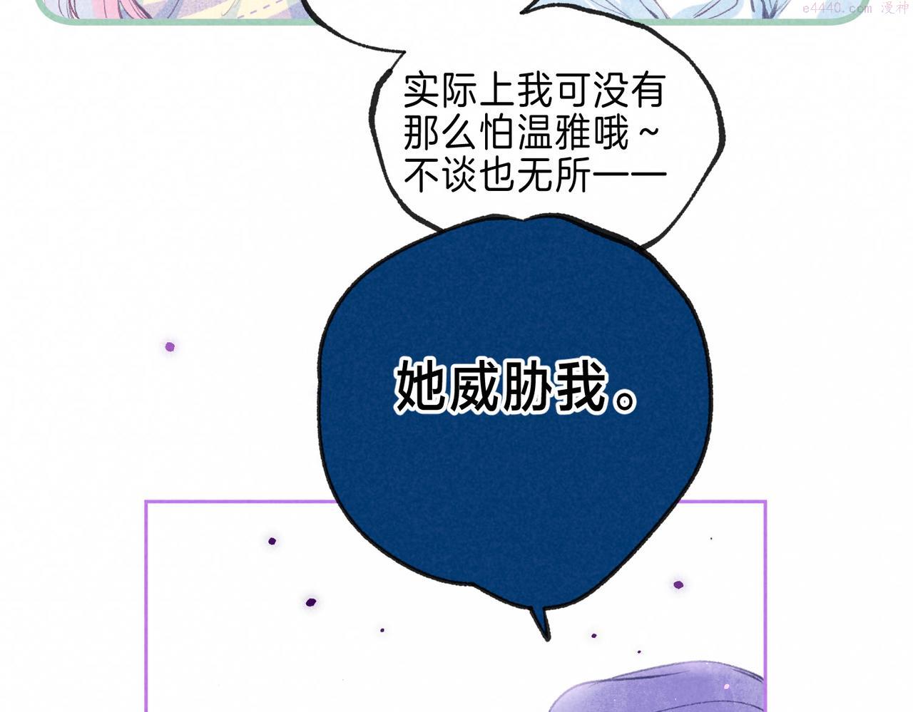 温暖的刺小说漫画,第4话 GAME ON112图