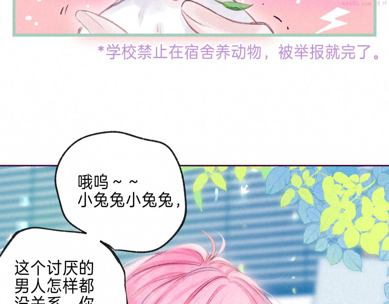 温暖的刺小说漫画,第4话 GAME ON119图