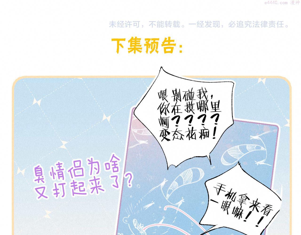 温暖的刺小说漫画,第4话 GAME ON137图