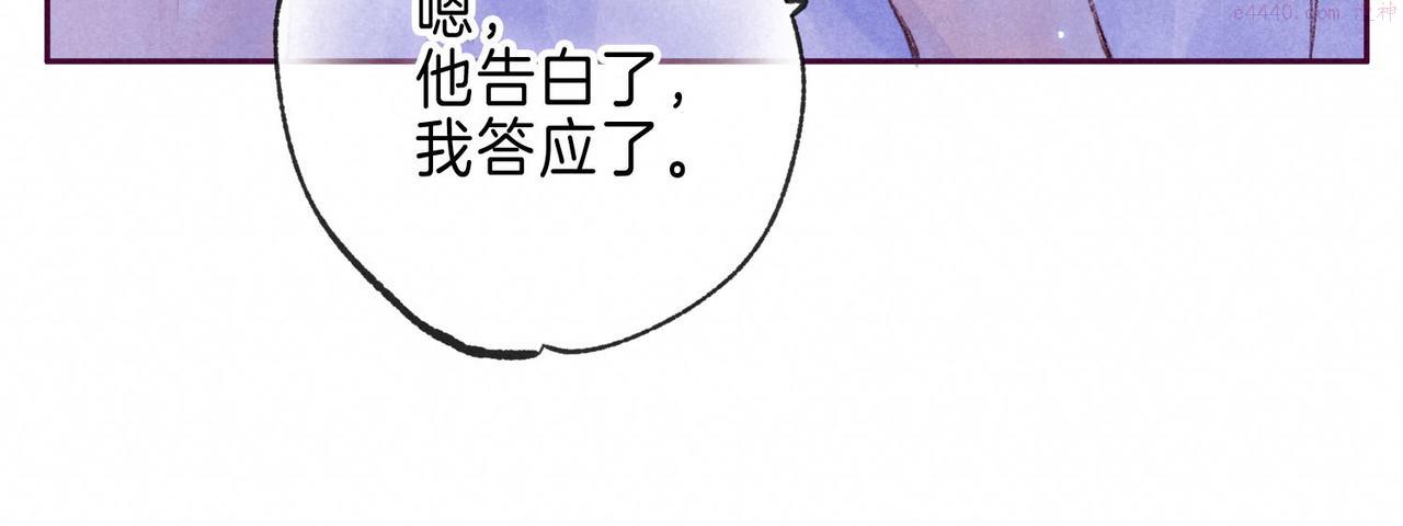 温暖的刺小说漫画,第4话 GAME ON32图