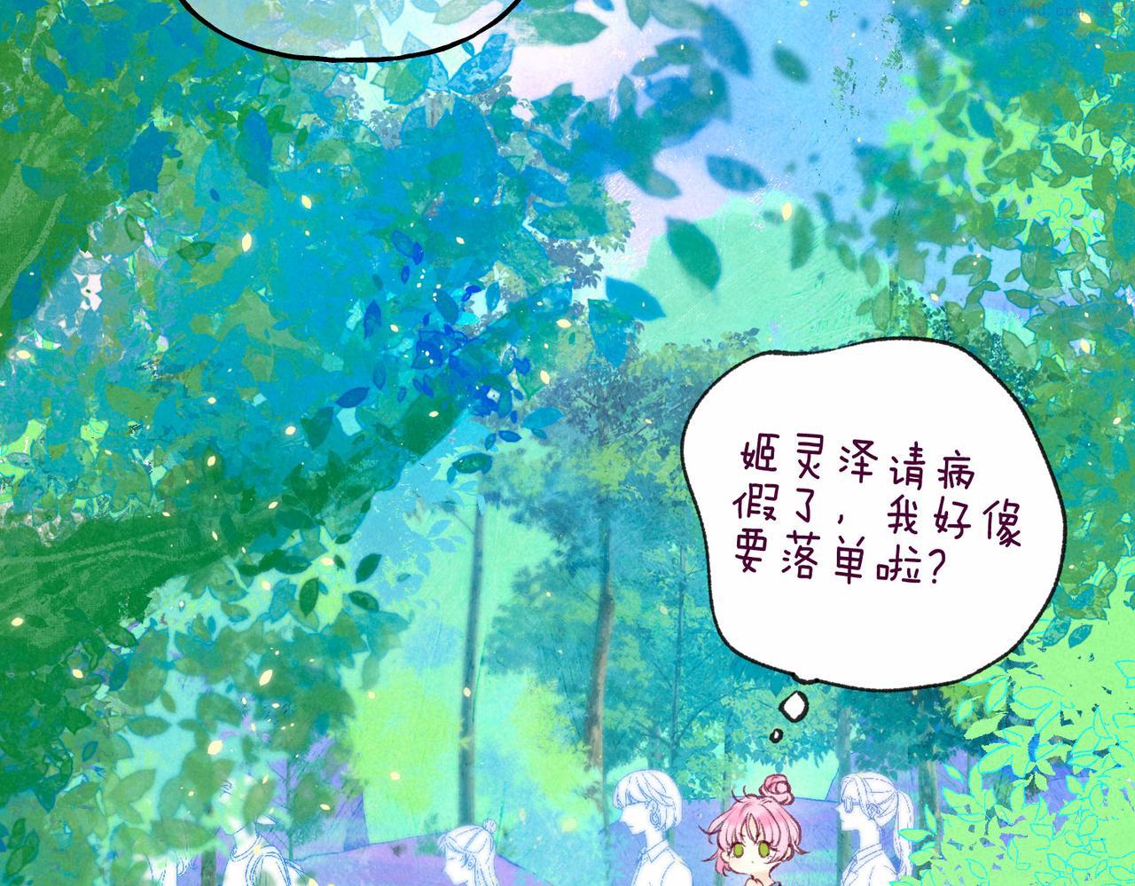 温暖的刺漫画,第6话 山雨欲来2图