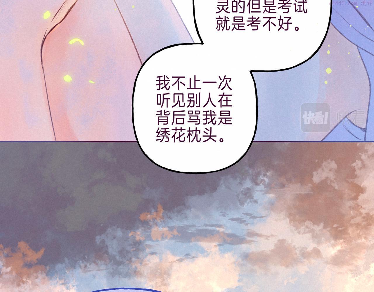 温暖的刺漫画,第6话 山雨欲来76图