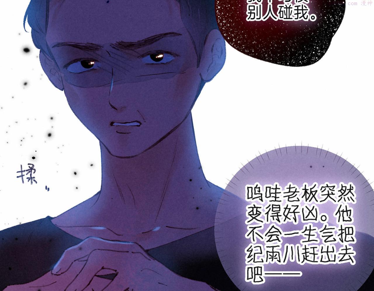 温暖的刺漫画,第7话 情侣纹身？84图