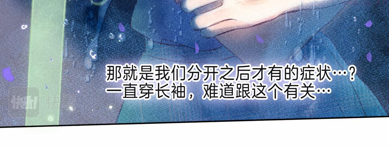 温暖的刺漫画,第7话 情侣纹身？94图