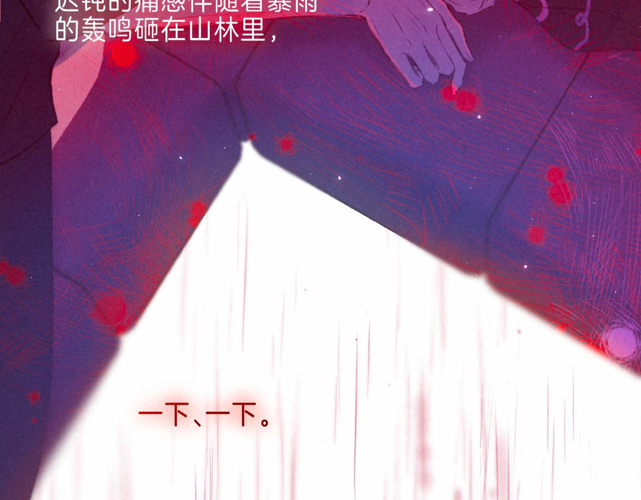 温暖的刺漫画,第8话 暴雨之夜146图