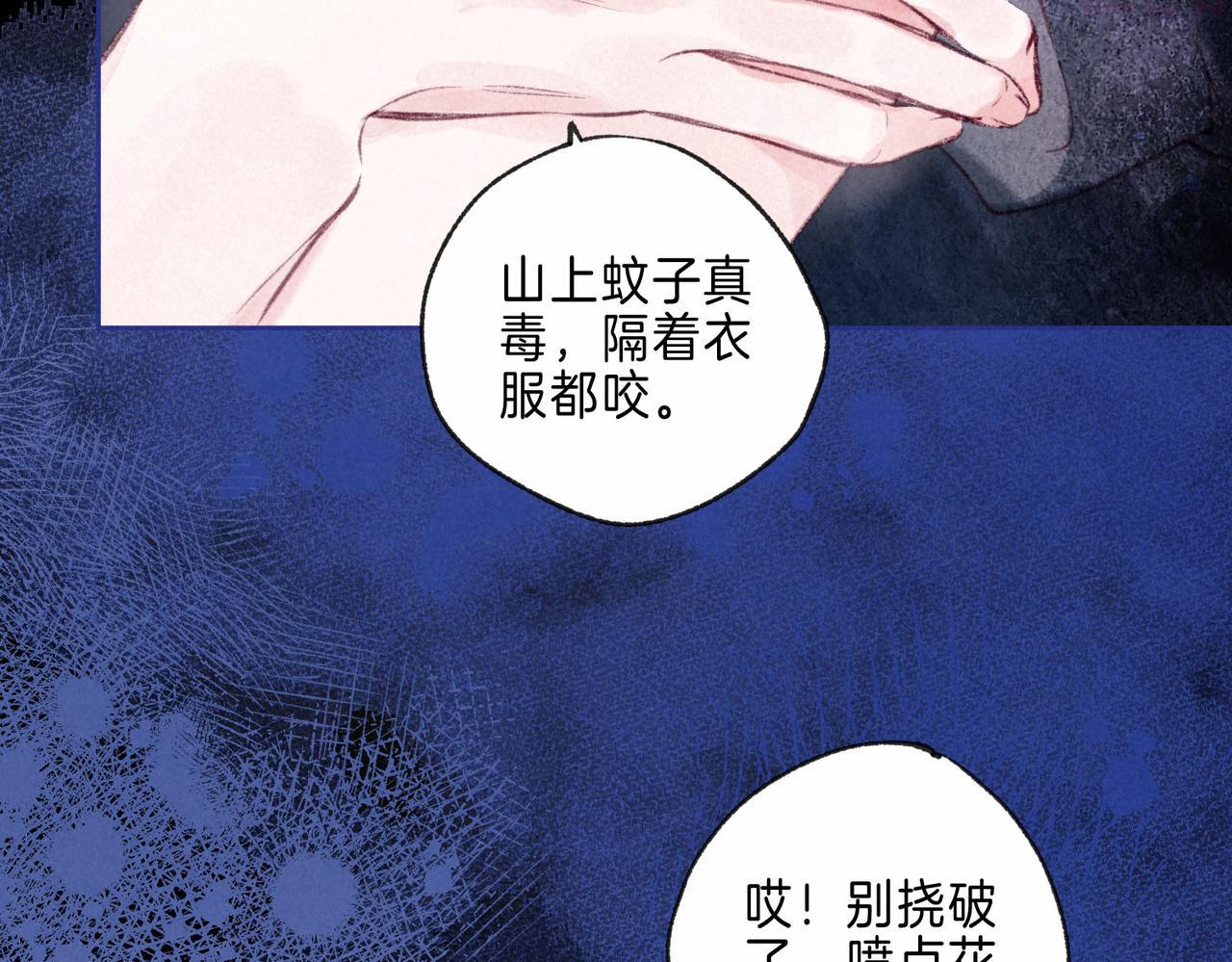 温暖的刺漫画,第8话 暴雨之夜59图