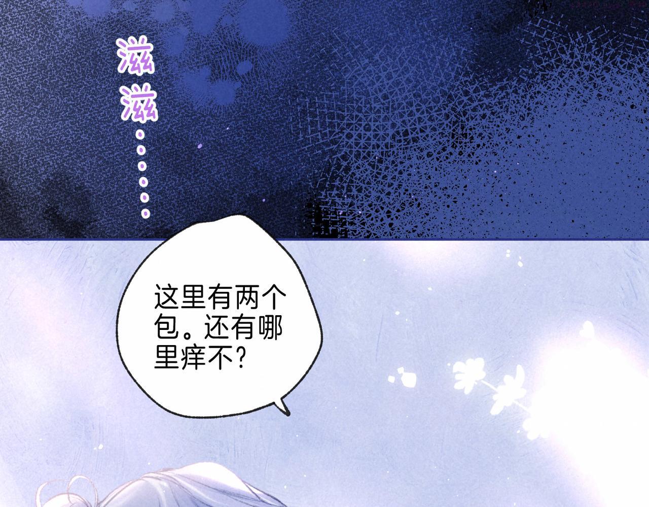 温暖的刺漫画,第8话 暴雨之夜61图