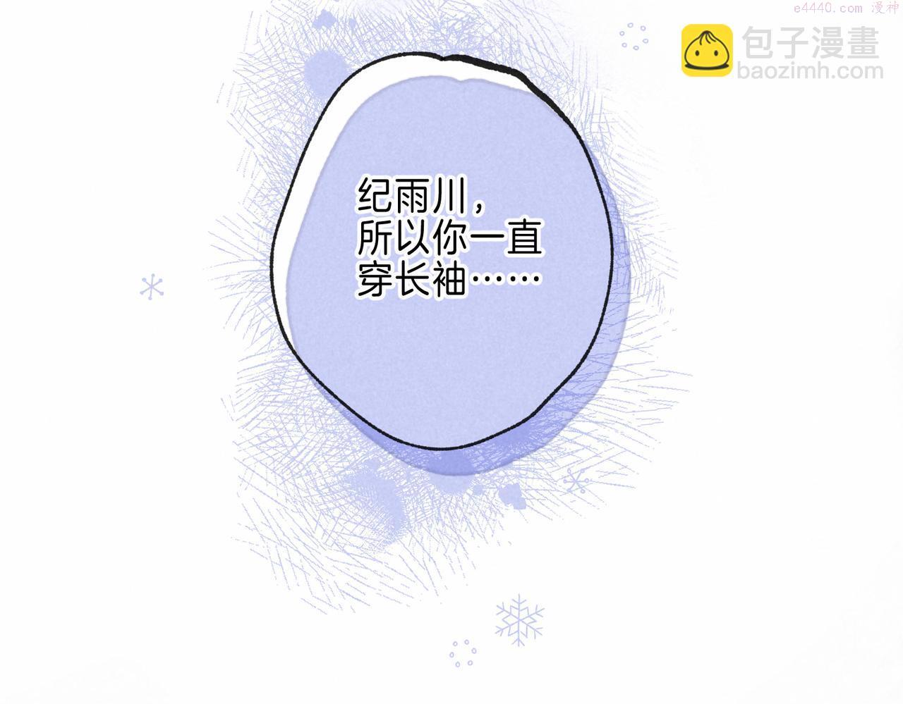 温暖的刺漫画,第8话 暴雨之夜69图