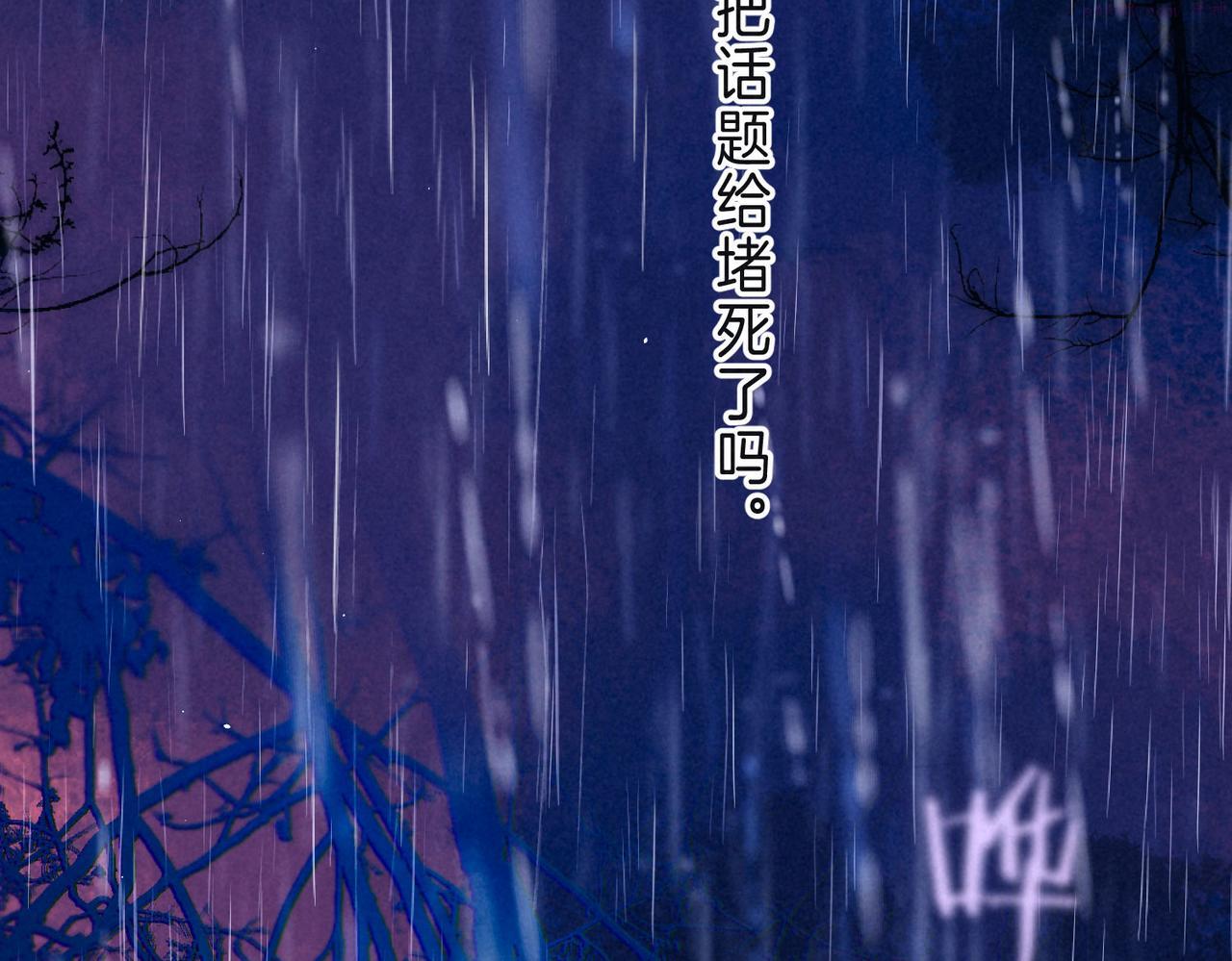 温暖的刺漫画,第8话 暴雨之夜97图