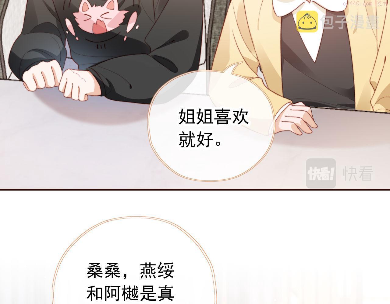 我把男主和反派都养歪了动漫免费漫画,第26话 生日礼物66图