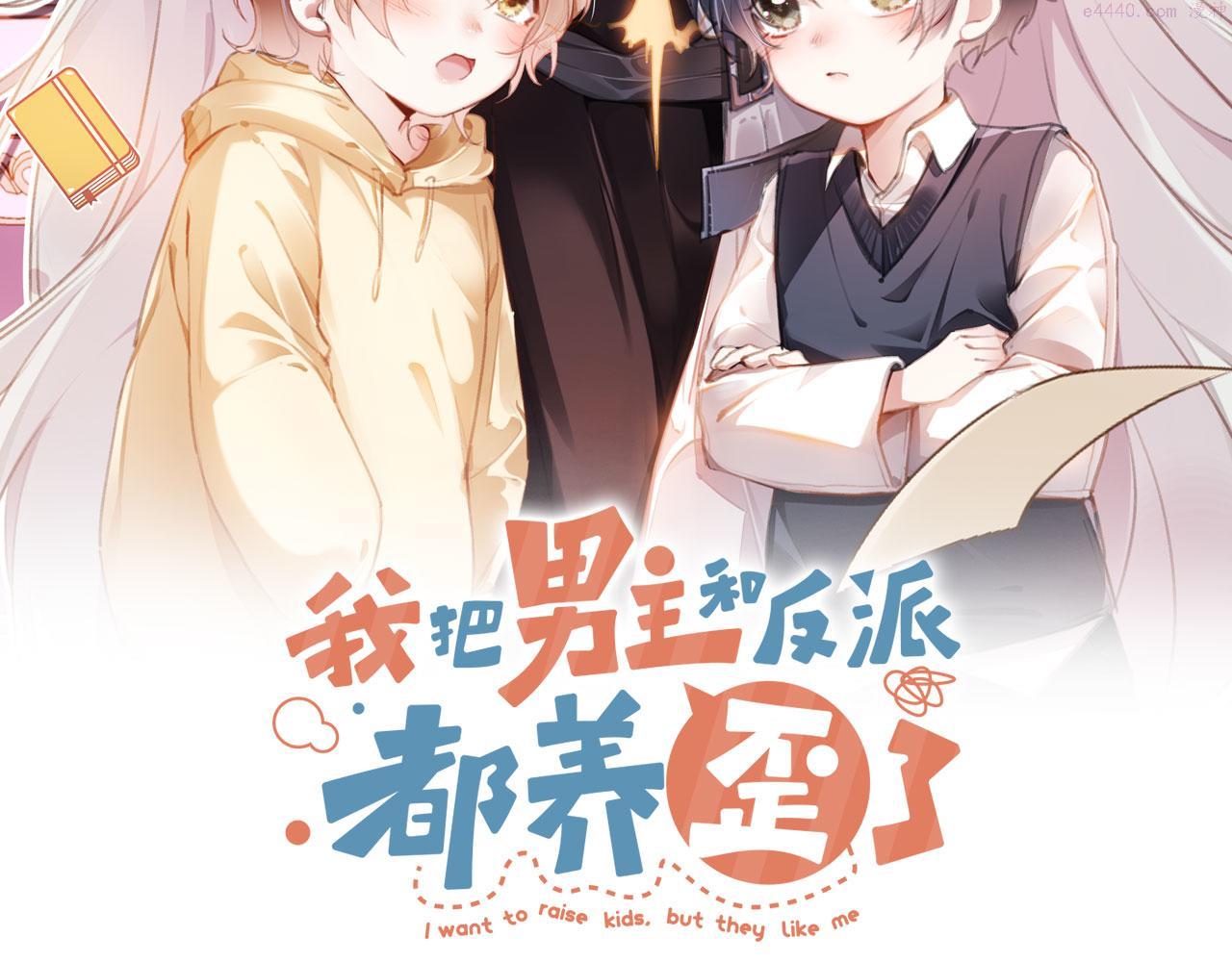 我把男主和反派都养歪了漫画全集漫画,第30话 姐姐不会离开2图