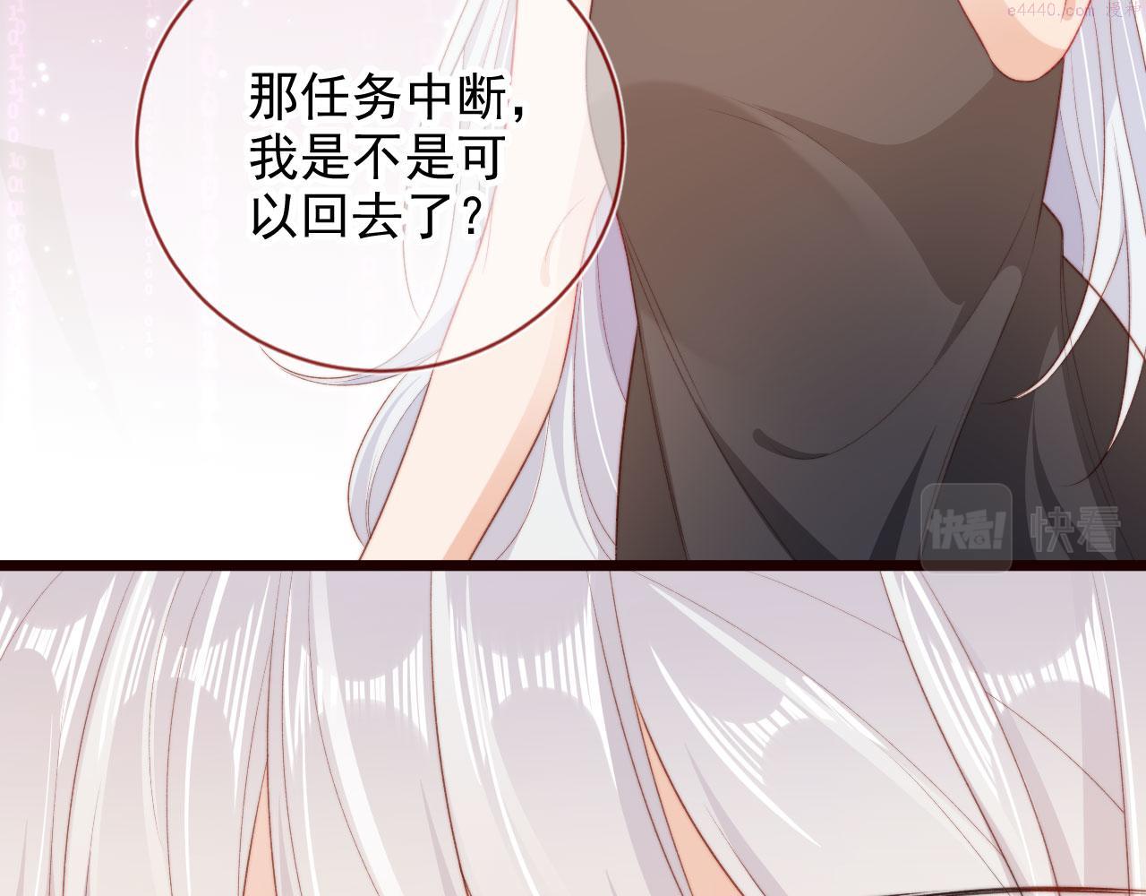 我把男主和反派都养歪了一口气看完漫画,第33话 崽崽长大啦18图