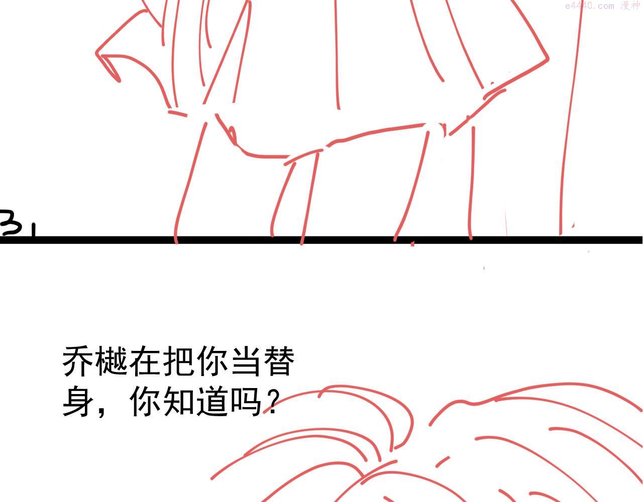 我把男主和反派都养歪了动漫免费漫画,第40话 你们恋爱了？121图