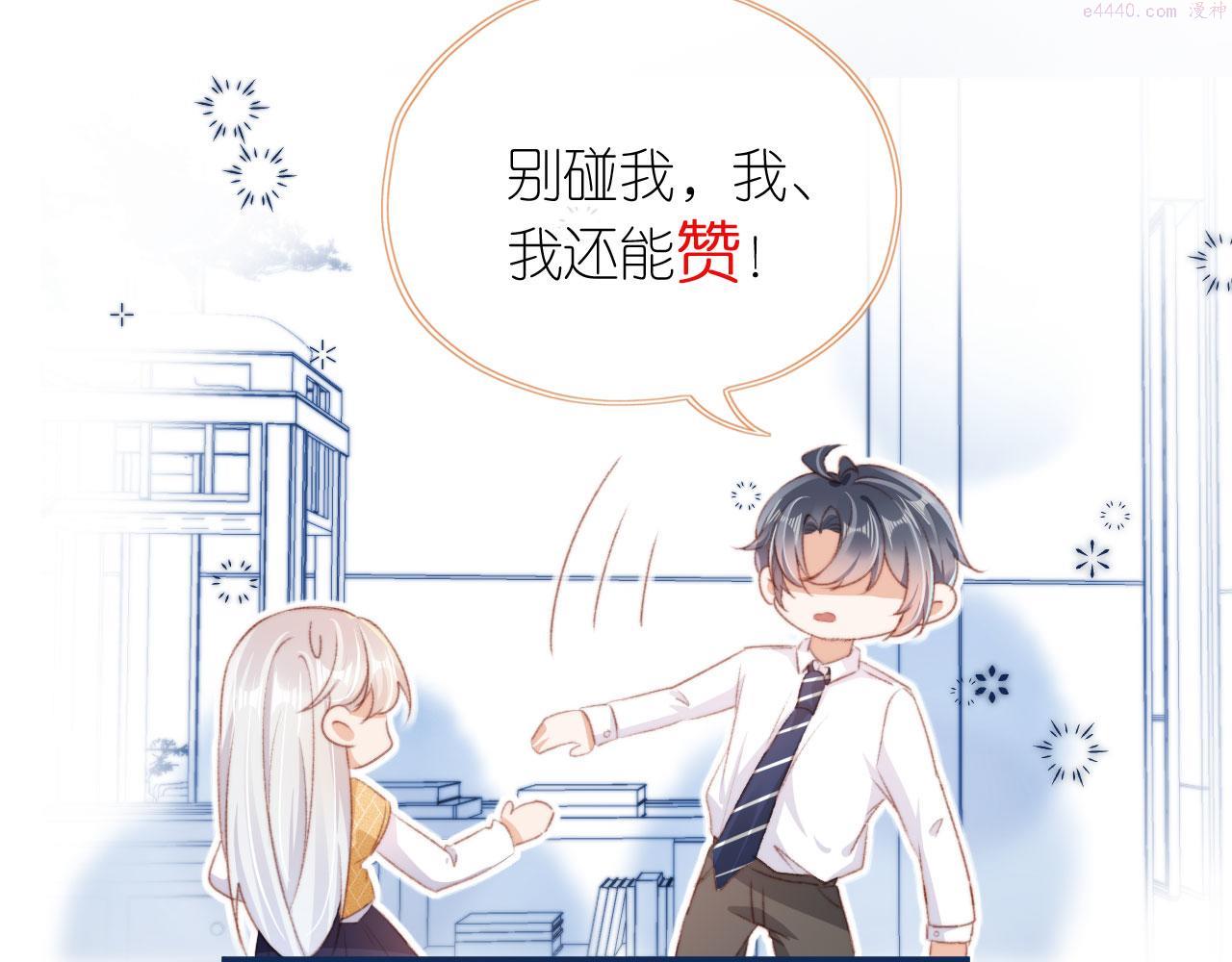 我把男主和反派都养歪了漫画全集漫画,第43话 拯救崽崽！118图