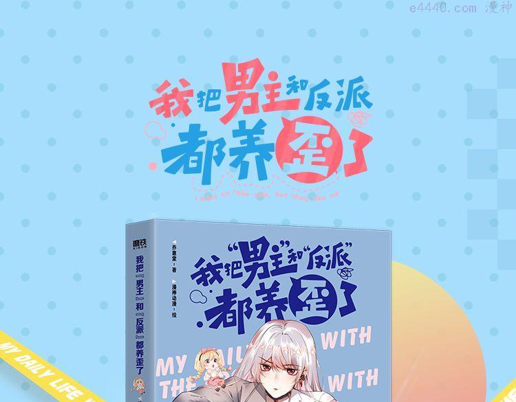 我把男主和反派都养歪了漫画,第65话 梦中的他166图