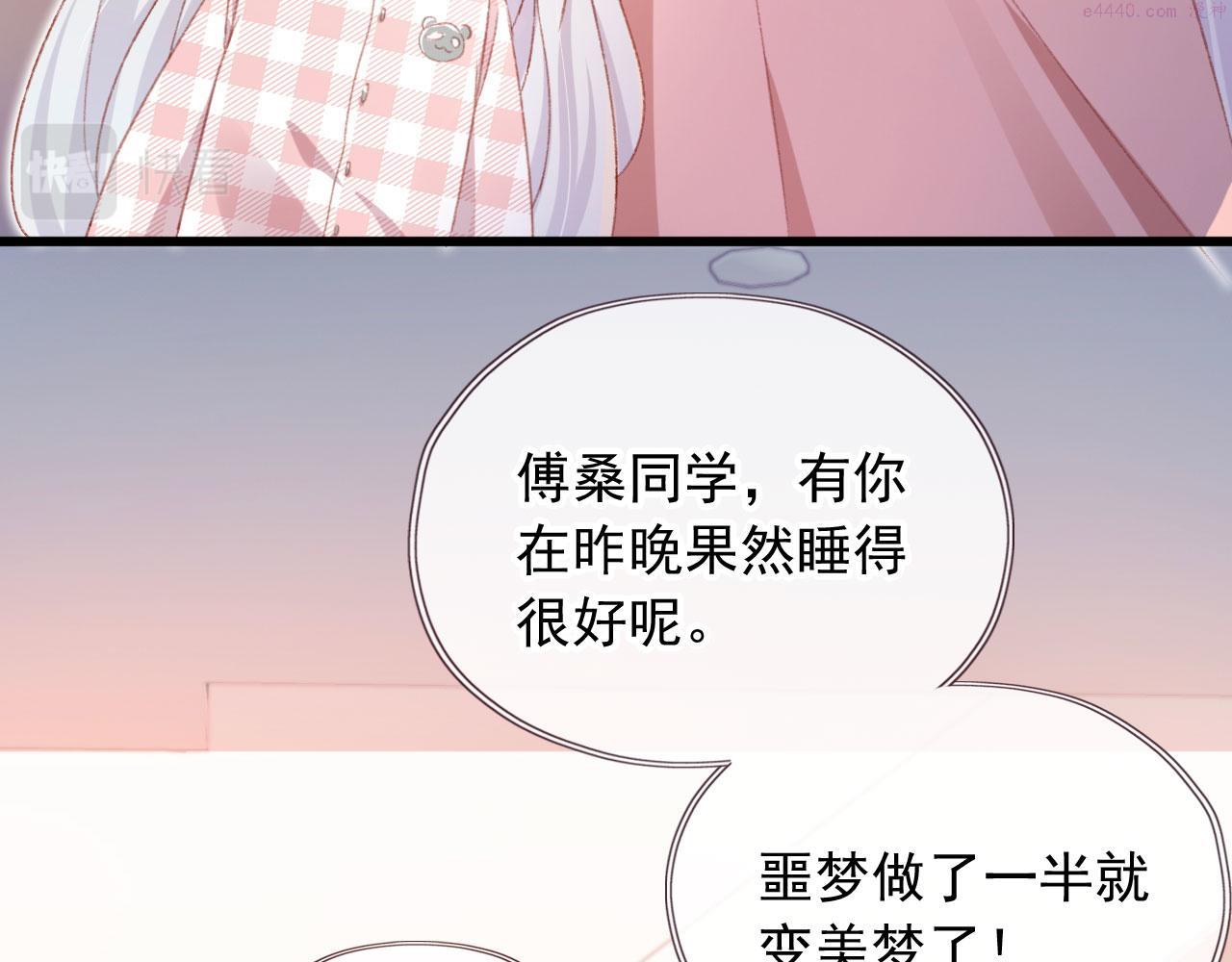 我把男主和反派都养歪了漫画,第65话 梦中的他89图