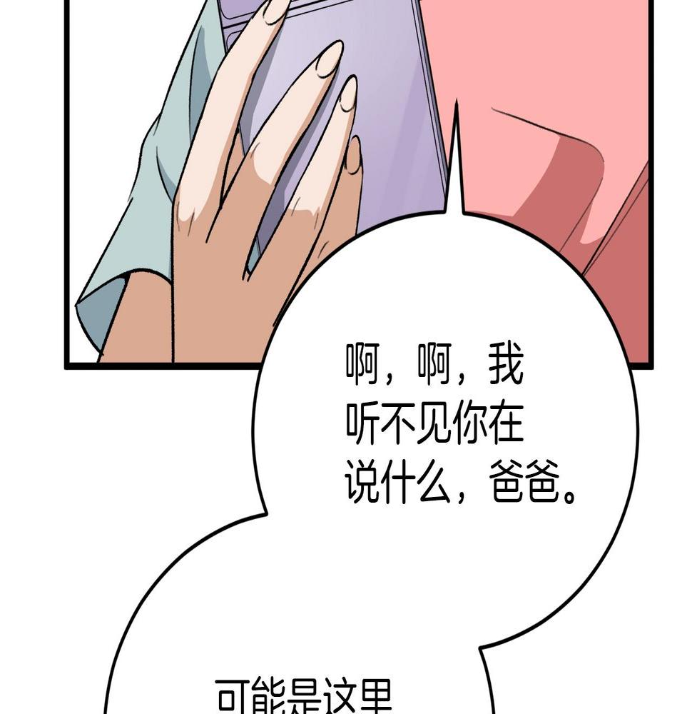 我爸太强了英文漫画,第103话 假扮男友128图