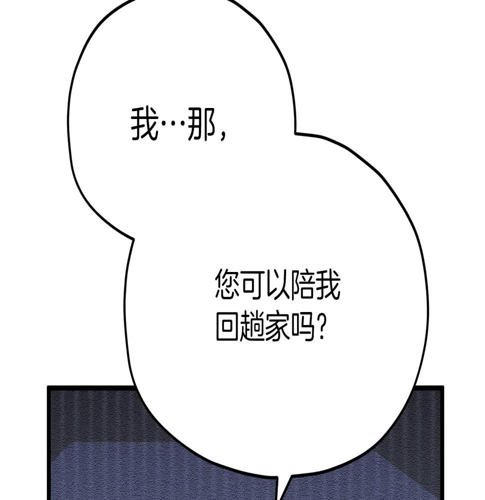 我爸太强了英文漫画,第103话 假扮男友139图