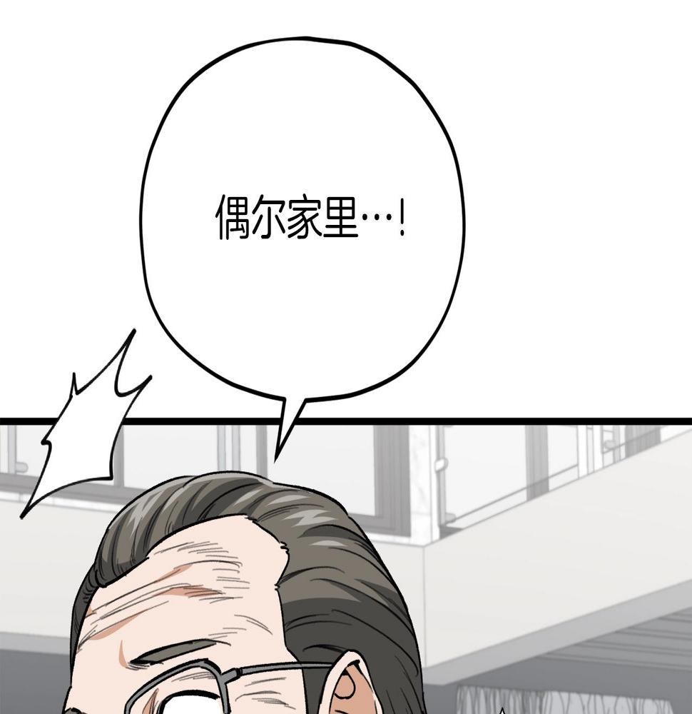 我爸太强了英文漫画,第103话 假扮男友196图